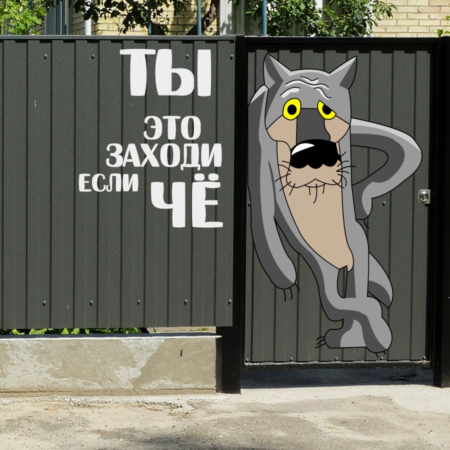 Картина на холсте Заходи, если чё, арт hd2345701
